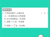 八年级数学下册第17章《函数及其图象》第1课时一次函数课件