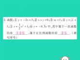 八年级数学下册第17章《函数及其图象》第1课时一次函数课件