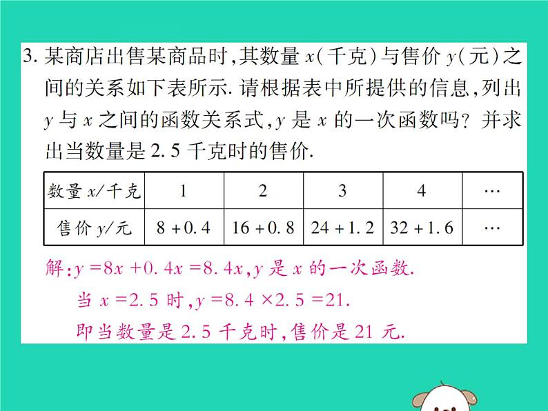 八年级数学下册第17章《函数及其图象》第1课时一次函数课件06