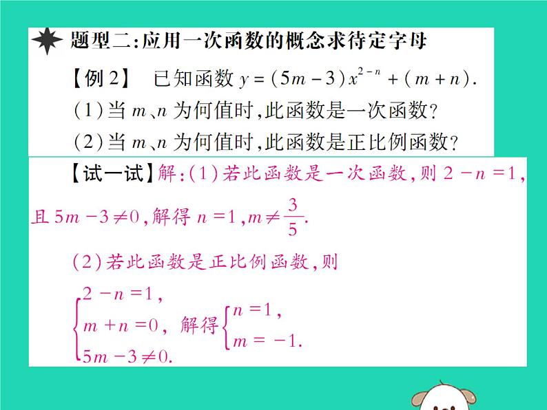 八年级数学下册第17章《函数及其图象》第1课时一次函数课件07