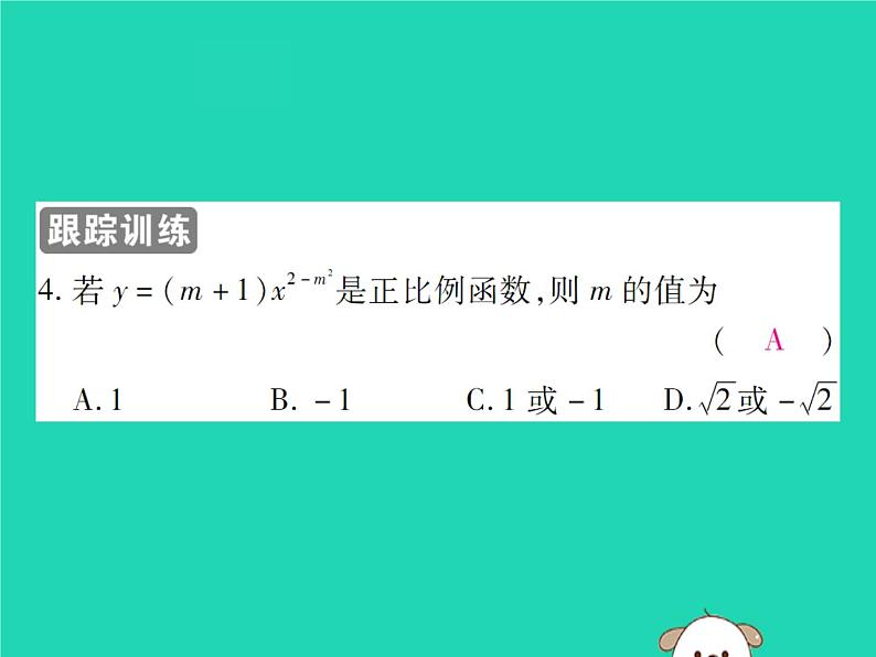 八年级数学下册第17章《函数及其图象》第1课时一次函数课件08