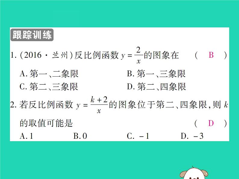 八年级数学下册第17章《函数及其图象》第2课时反比例函数的图象和性质（一）课件05