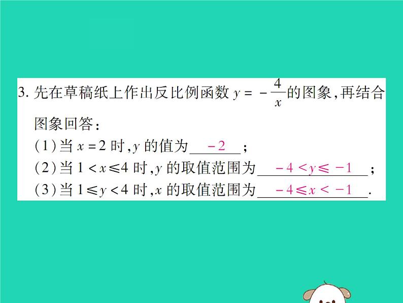 八年级数学下册第17章《函数及其图象》第2课时反比例函数的图象和性质（一）课件06