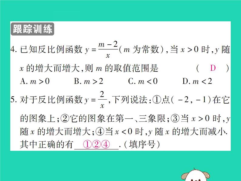 八年级数学下册第17章《函数及其图象》第2课时反比例函数的图象和性质（一）课件08