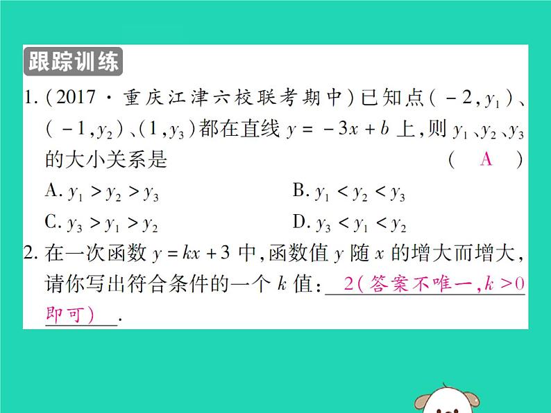 八年级数学下册第17章《函数及其图象》第4课时一次函数的性质课件03