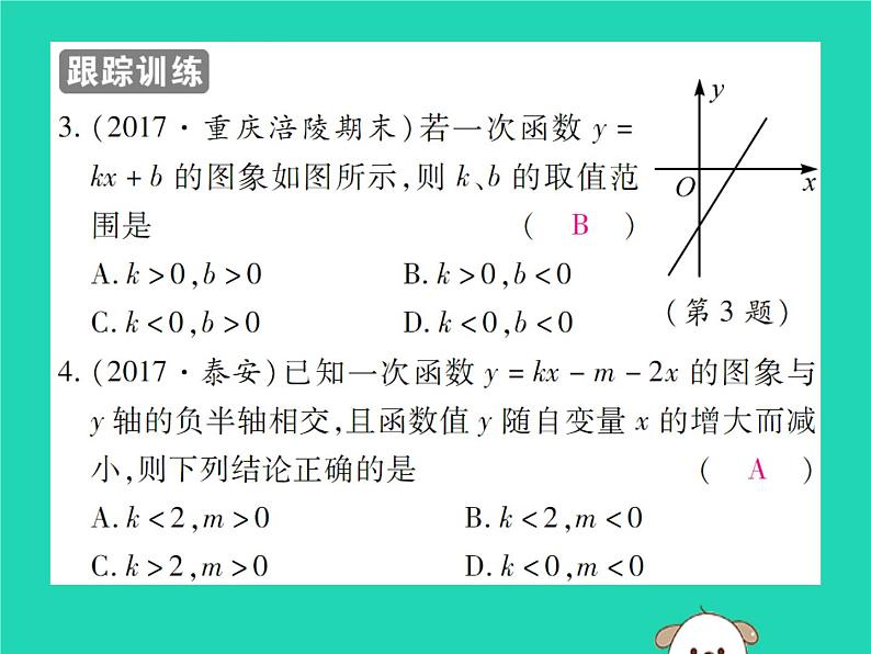 八年级数学下册第17章《函数及其图象》第4课时一次函数的性质课件06