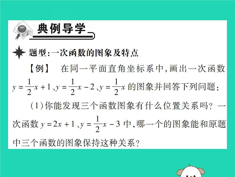 八年级数学下册第17章《函数及其图象》第2课时一次函数的图象（一）课件02