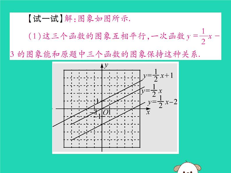 八年级数学下册第17章《函数及其图象》第2课时一次函数的图象（一）课件03