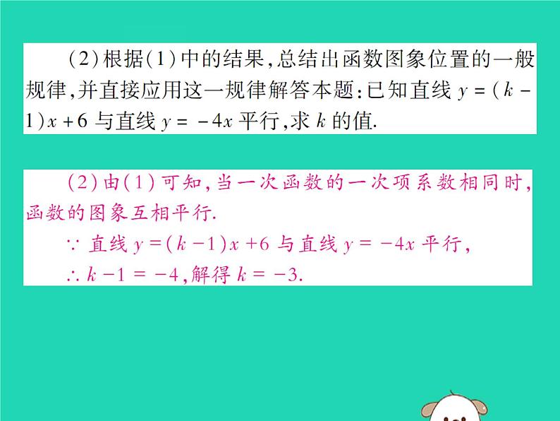 八年级数学下册第17章《函数及其图象》第2课时一次函数的图象（一）课件04