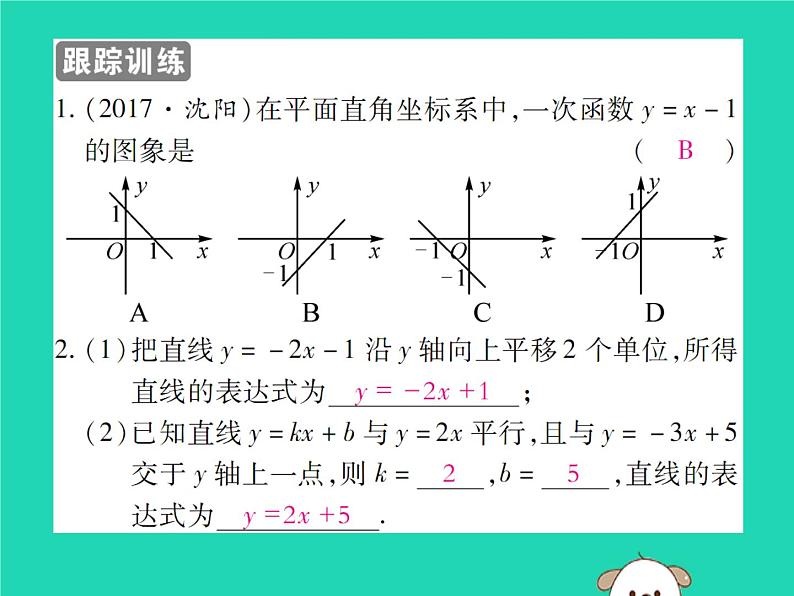 八年级数学下册第17章《函数及其图象》第2课时一次函数的图象（一）课件05