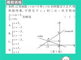 八年级数学下册第17章《函数及其图象》第1课时一次函数与方程（组）、不等式的关系课件