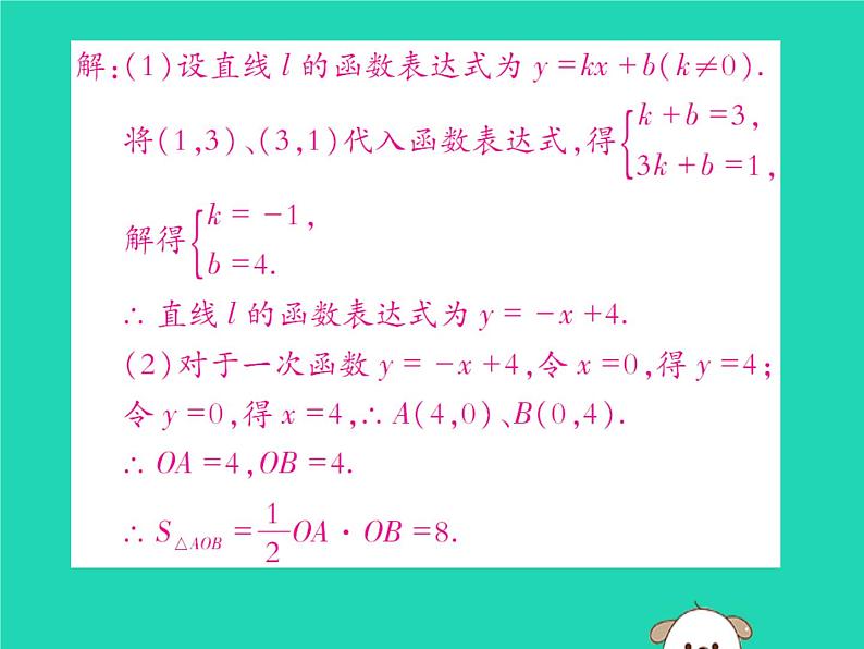 八年级数学下册第17章《函数及其图象》第5课时求一次函数的表达式课件04