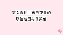 数学八年级下册17.1 变量与函数评优课ppt课件