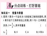 八年级数学下册第17章函数及其图象17-1变量与函数第1课时变量与函数的概念及其表示方法课件