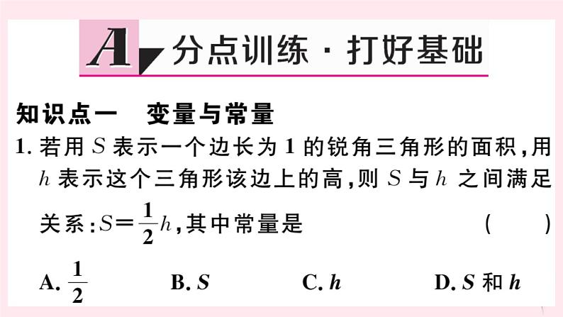 八年级数学下册第17章函数及其图象17-1变量与函数第1课时变量与函数的概念及其表示方法课件02