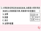 八年级数学下册第17章函数及其图象17-1变量与函数第1课时变量与函数的概念及其表示方法课件