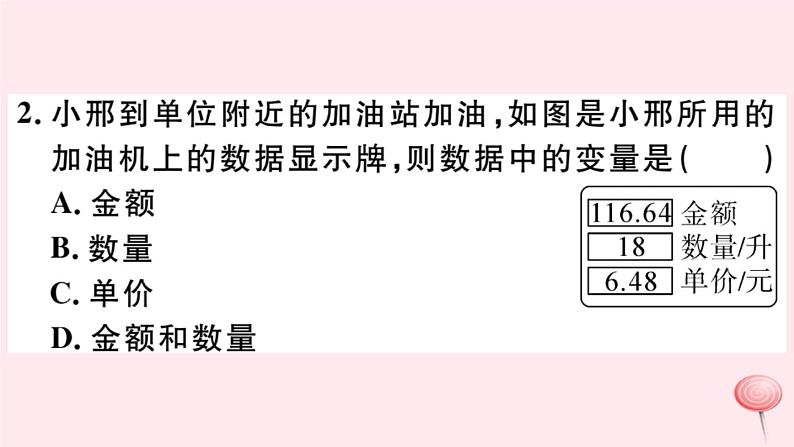 八年级数学下册第17章函数及其图象17-1变量与函数第1课时变量与函数的概念及其表示方法课件03