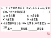 八年级数学下册第17章函数及其图象17-1变量与函数第1课时变量与函数的概念及其表示方法课件