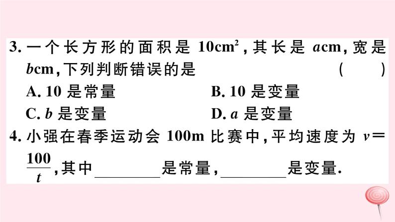 八年级数学下册第17章函数及其图象17-1变量与函数第1课时变量与函数的概念及其表示方法课件04