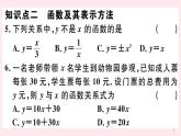 八年级数学下册第17章函数及其图象17-1变量与函数第1课时变量与函数的概念及其表示方法课件