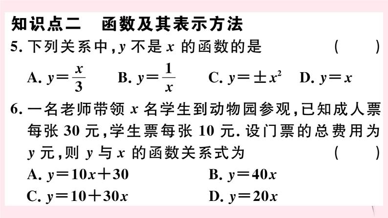 八年级数学下册第17章函数及其图象17-1变量与函数第1课时变量与函数的概念及其表示方法课件05