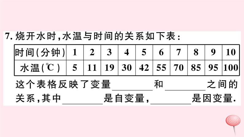 八年级数学下册第17章函数及其图象17-1变量与函数第1课时变量与函数的概念及其表示方法课件06