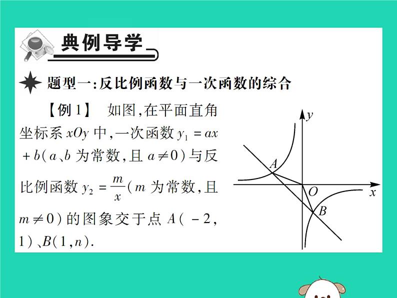 八年级数学下册第17章《函数及其图象》第3课时反比例函数的图象和性质（二）课件02