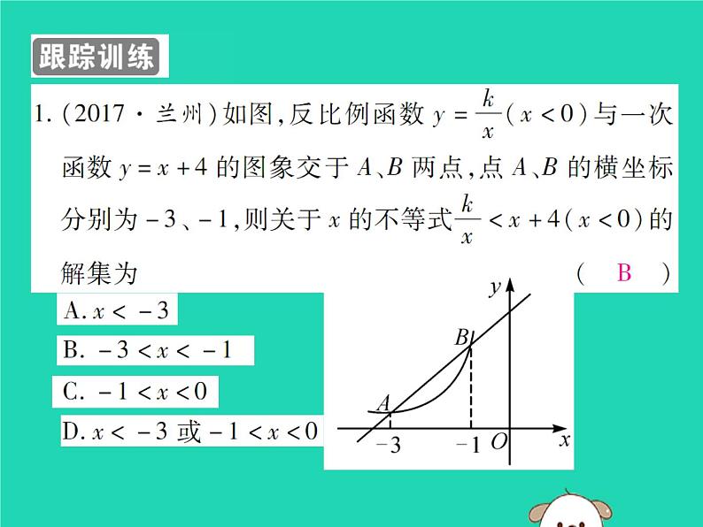 八年级数学下册第17章《函数及其图象》第3课时反比例函数的图象和性质（二）课件06