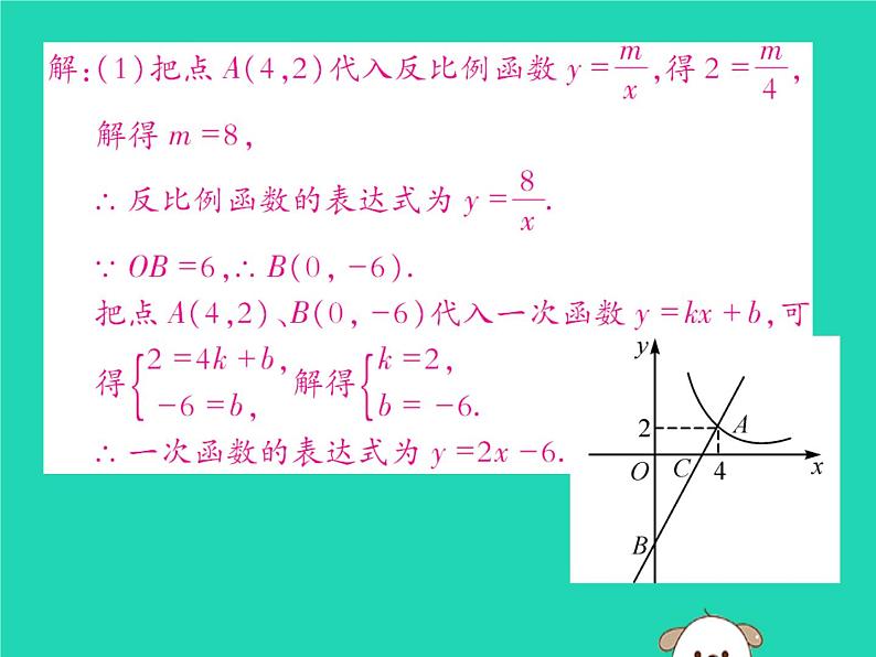 八年级数学下册第17章《函数及其图象》第3课时反比例函数的图象和性质（二）课件08