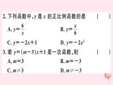 八年级数学下册第17章函数及其图象17-3一次函数1一次函数课件