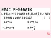 八年级数学下册第17章函数及其图象17-3一次函数1一次函数课件
