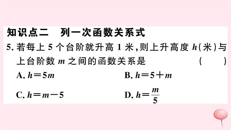 八年级数学下册第17章函数及其图象17-3一次函数1一次函数课件05