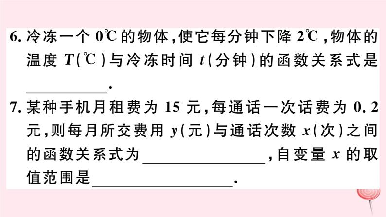 八年级数学下册第17章函数及其图象17-3一次函数1一次函数课件06