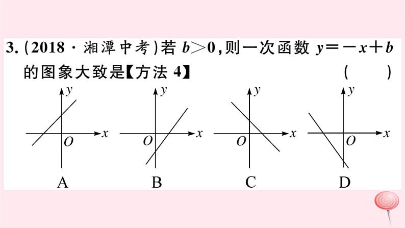 八年级数学下册第17章函数及其图象17-3一次函数2一次函数的图象第1课时一次函数图象的画法及其平移课件04