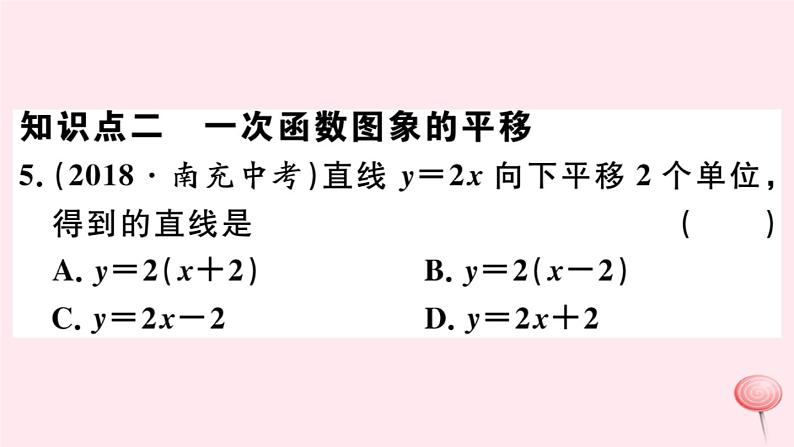 八年级数学下册第17章函数及其图象17-3一次函数2一次函数的图象第1课时一次函数图象的画法及其平移课件06