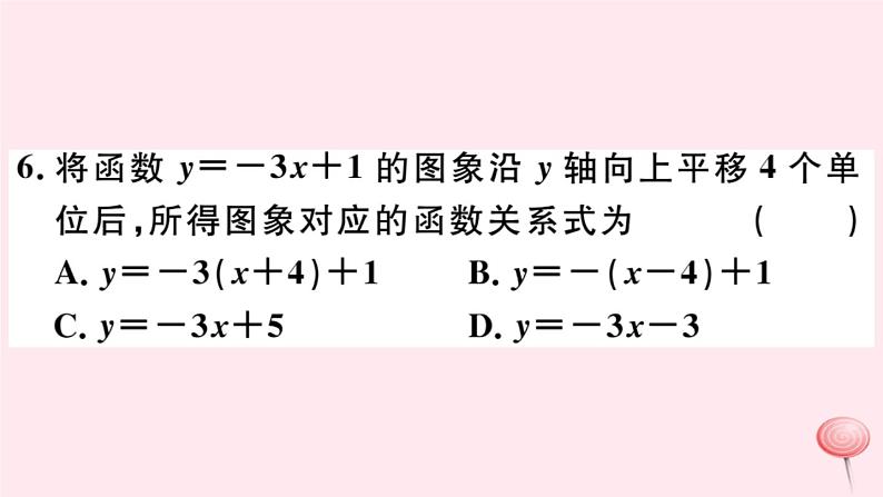 八年级数学下册第17章函数及其图象17-3一次函数2一次函数的图象第1课时一次函数图象的画法及其平移课件07