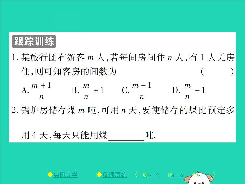 八年级数学下册第16章《分式》第1课时分式课件03