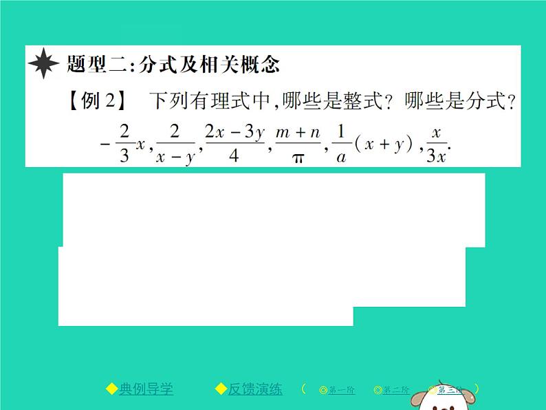 八年级数学下册第16章《分式》第1课时分式课件05