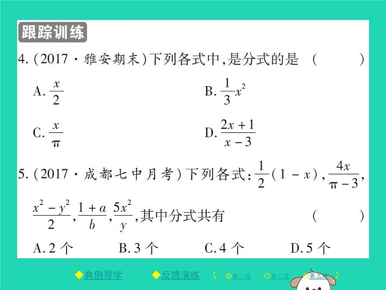 八年级数学下册第16章《分式》第1课时分式课件06