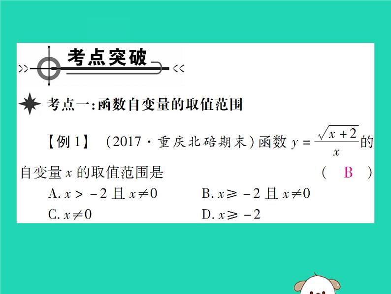 八年级数学下册第17章《函数及其图象》章末考点复习与小结课件第2页