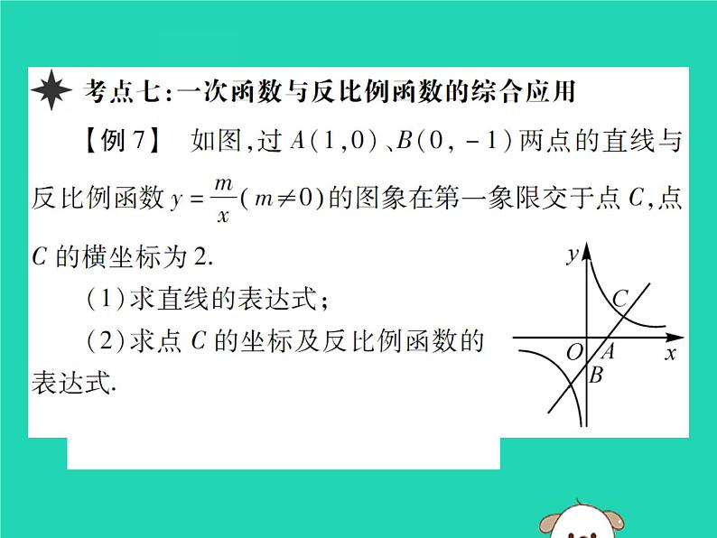 八年级数学下册第17章《函数及其图象》章末考点复习与小结课件第8页