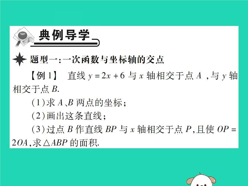 八年级数学下册第17章《函数及其图象》第3课时一次函数的图象（二）课件02