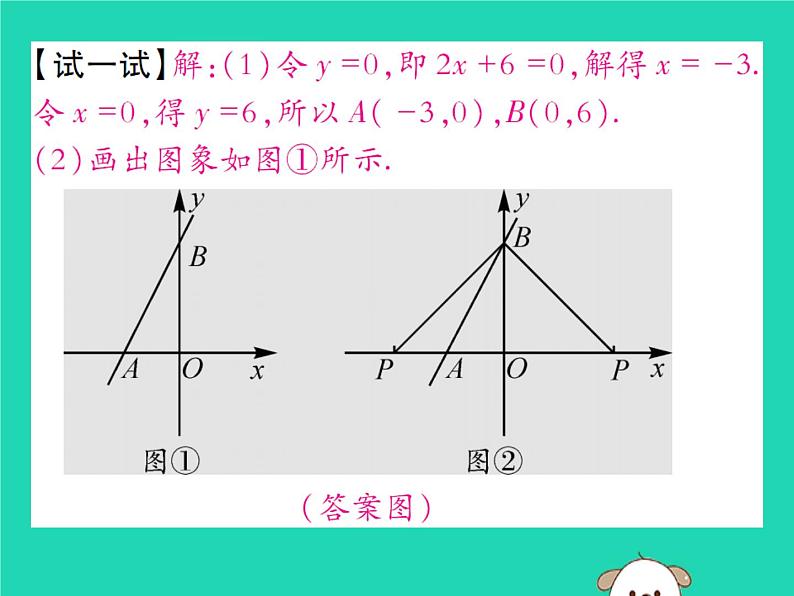 八年级数学下册第17章《函数及其图象》第3课时一次函数的图象（二）课件03