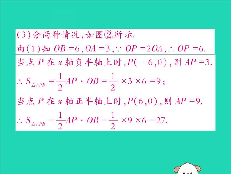 八年级数学下册第17章《函数及其图象》第3课时一次函数的图象（二）课件04