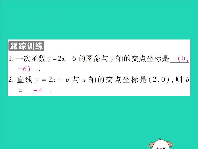 八年级数学下册第17章《函数及其图象》第3课时一次函数的图象（二）课件05