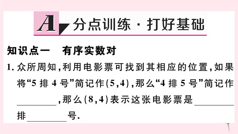 八年级数学下册第17章函数及其图象17-2函数的图像1平面直角坐标系课件02