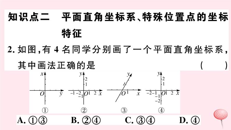 八年级数学下册第17章函数及其图象17-2函数的图像1平面直角坐标系课件03