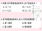 八年级数学下册第17章函数及其图象17-2函数的图像1平面直角坐标系课件
