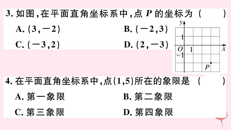 八年级数学下册第17章函数及其图象17-2函数的图像1平面直角坐标系课件04