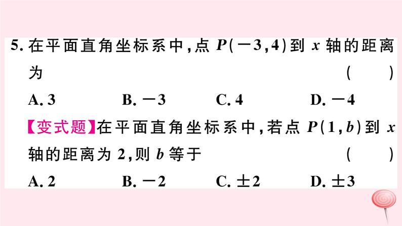 八年级数学下册第17章函数及其图象17-2函数的图像1平面直角坐标系课件05